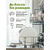 Таблетки для посудомоечной машины Bio-Total с маслом эвкалипта, 60шт SPLAT Дания BIOMIO