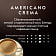 Кофе Jardin Americano crema 250г молотый жареный, прем./сорт Орими Россия
