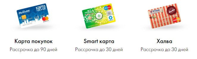 карты рассрочек со сроками.png