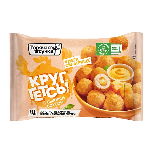 Круггетсы с сырным соусом Горячая штучка 200г Трейд-Сервис Россия Горячая штучка