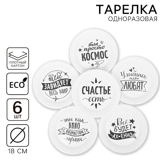Тарелка одноразовая бумажная Хвалебная микс (6шт, d=18см) арт.4199392 Россия