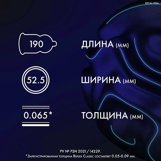 Презервативы Reflex Classic в смазке х12 Рекитт Бенкизер Тайланд Reflex