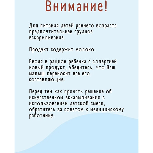 Сухой молочный напиток (12мес+) 300г Россия