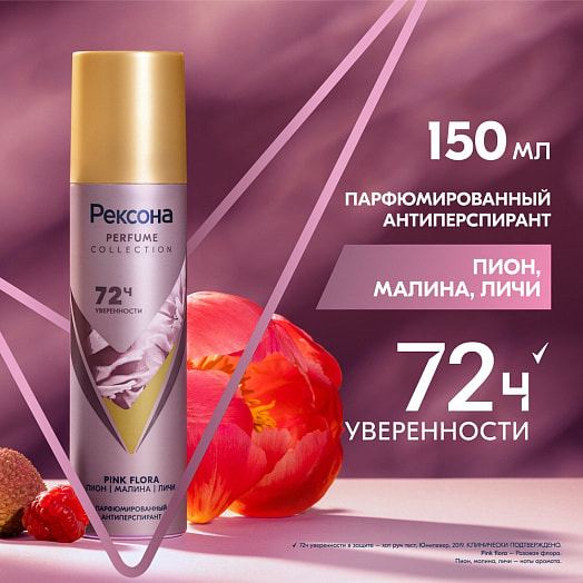 Антиперспирант аэрозоль парфюм.Rexona 150мл 90г pink flora Unilever Россия rexona