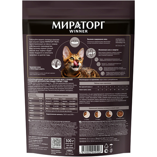 Корм сухой МИРАТОРГ Meat для взр. кошек старше 1 г. 300г с сочной говядиной ЗАО СК Короча Россия Мираторг