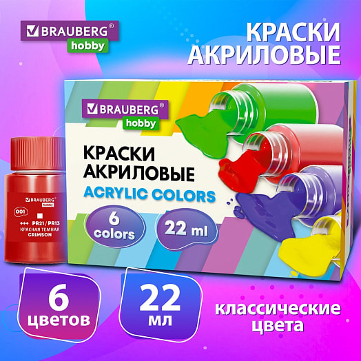 Краски акриловые художественные Brauberg Hobby 6цв*22мл арт.192409 Китай