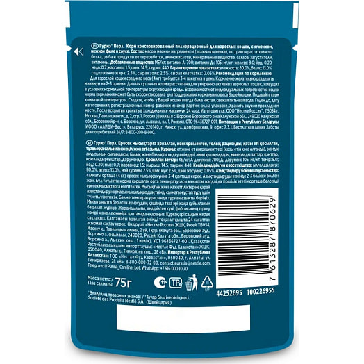 Консерва для кошек Гурмэ Перл 75г Фольгированный пакет ягненок в соусе ООО Нестле Россия Gourmet