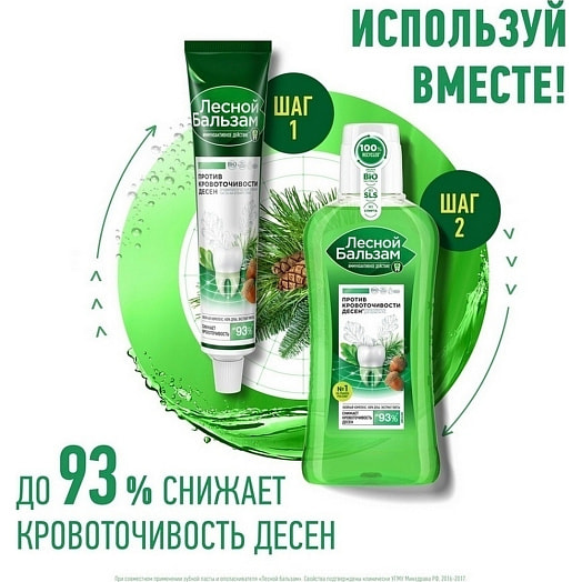 Ополаскиватель для десен "Лесной бальзам" 400мл с экстрактами коры дуба и пихты на отваре трав Россия