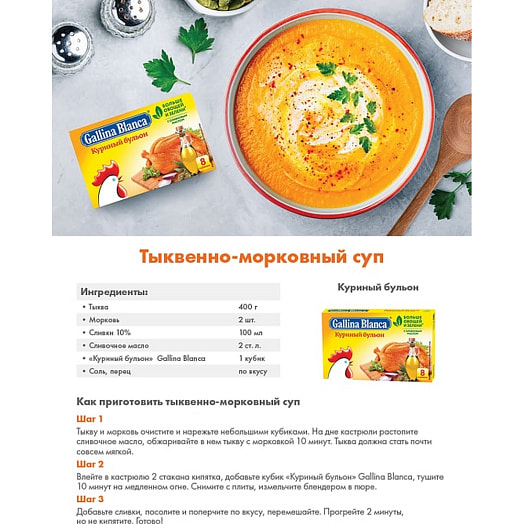Бульонный кубик Gallina Blanca 80г куриный (8*10гр) Россия