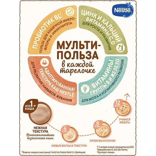 Каша безмолочная Нестле Гречневая 200г ООО Нестле Россия Нестле