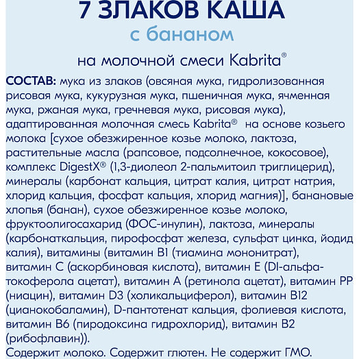 Каша на козьем молочке 180г кор. 7 злаков с бананом Hyproca Nutrition B.V. Португалия Kabrita