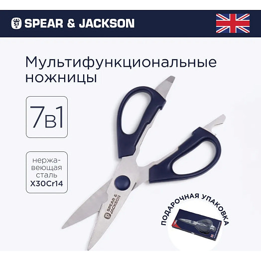 Многофункциональные кухонные ножницы Spear Jackson арт.SJK008 BLT Industrial Group Limited Китай Spear Jackson