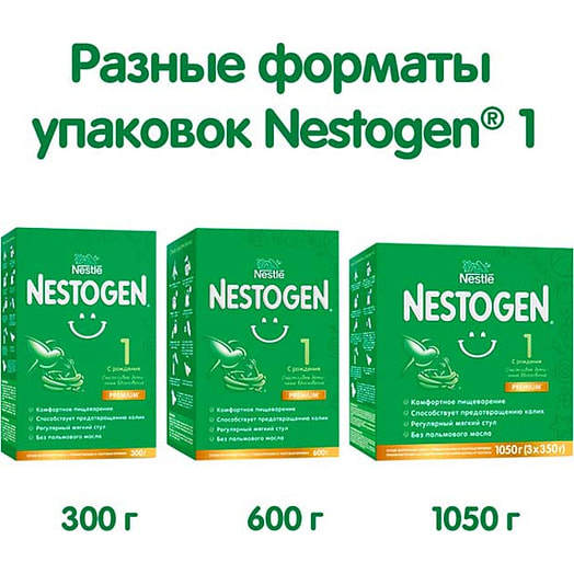 Смесь Nestogen 1 1.05кг сухая молочная с ОМЕГА-3 Россия