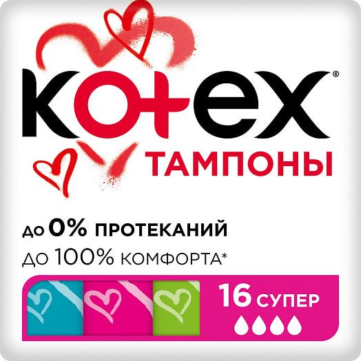 Тампоны женские Kotex Super 16шт Чехия
