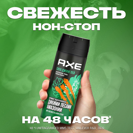 Дезодорант-аэрозоль Сила джунглей 150мл АО АРНЕСТ Россия AXE