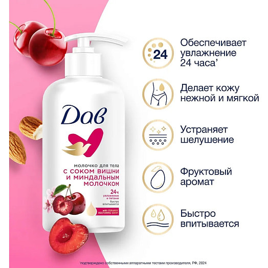 Молочко для тела Dove Вишня, миндальное молочко Unilever Россия Dove