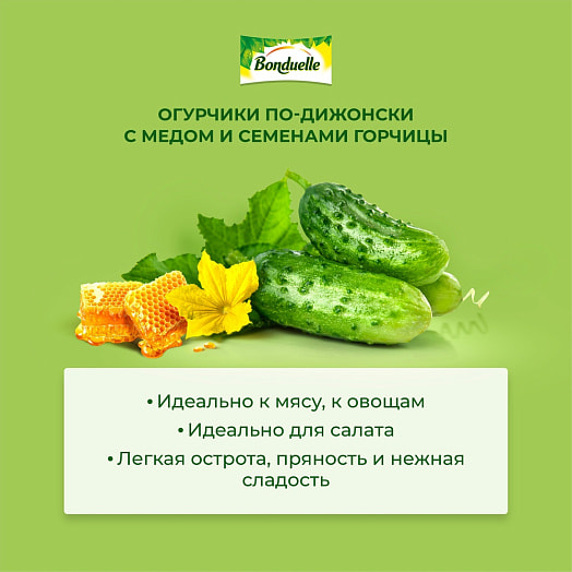 Огурчики по-дижонски с медом и семенами горчицы 720г ст/б маринованные Россия