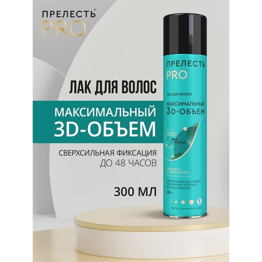 Лак для волос 300мл жб Максимальный объём ООО Компания Арнест, Россия (К Россия ПРЕЛЕСТЬ PRO