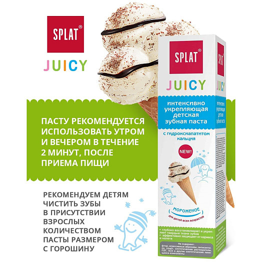 Детская укрепляющая зубная паста Juicy 35мл Ice-Cream SPLAT Россия