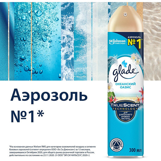 Освежитель воздуха Океанский оазис 300мл ScJohnson Россия Glade