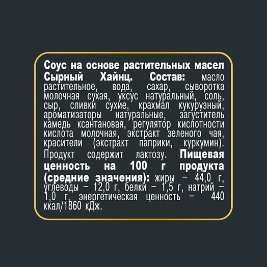 Соус Heinz сырный на раст маслах 200г дой-пак ООО КрафтХайнц Восток Россия