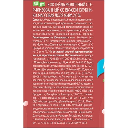 Коктейль молочный Чудо 960мл Клубника Россия