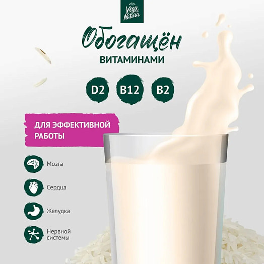 Напиток рисовый Нежный рис Vega Natura 1.5% ООО Южное Россия Vega Natura