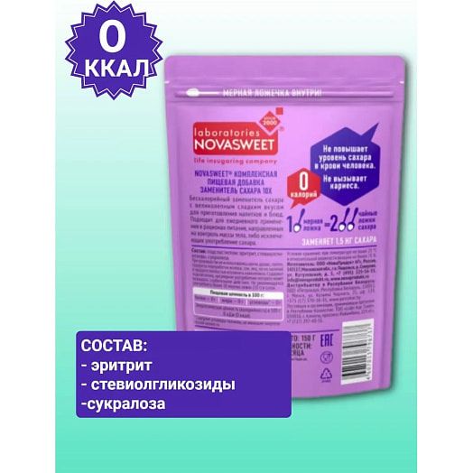 Заменитель сахара Новасвит х10 150г ООО НоваПродукт АГ Россия
