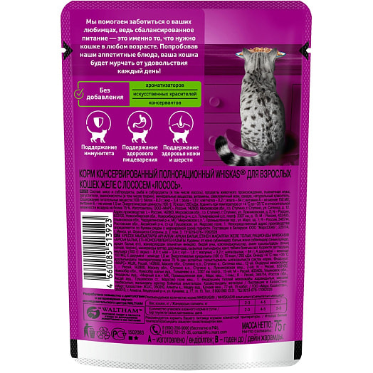 Влажный корм Whiskas д/кошек лосось желе 75г Россия
