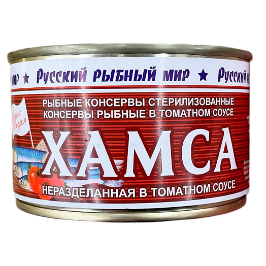 Хамса в томатном соусе ГОСТ (ключ) 240г ж/б ООО Русский рыбный м Россия