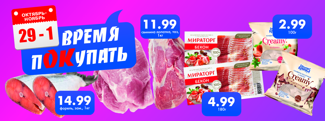 Время покупать
