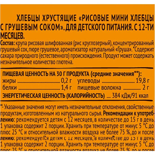 Хлебцы Агуша Полезный перекус 30г со вкусом груши, с 12 мес. Россия