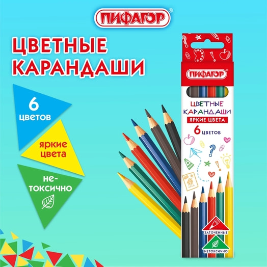 Карандаши цветные Пифагор 6цв шестигранные арт.182047 Россия