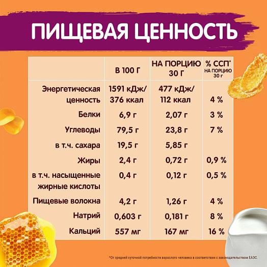 Хлопья медовые Хрутка хрустящие обог кальцием 270г Россия
