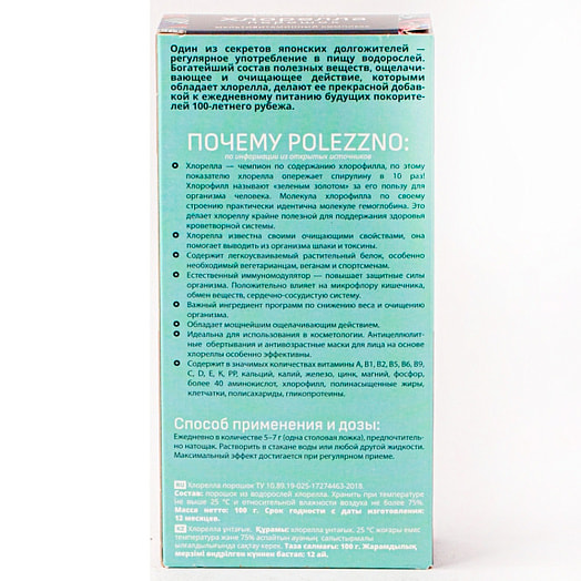 Хлорелла порошок 100г ООО ТД Глобус Россия