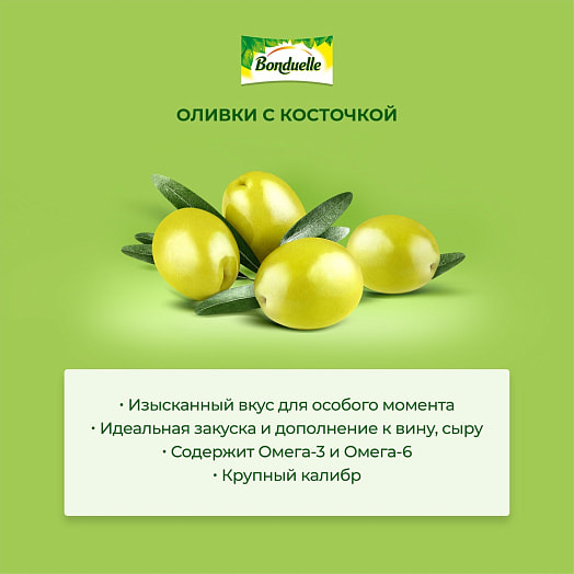 Оливки зелёные с косточками ТМ Бондюэль 314мл Испания