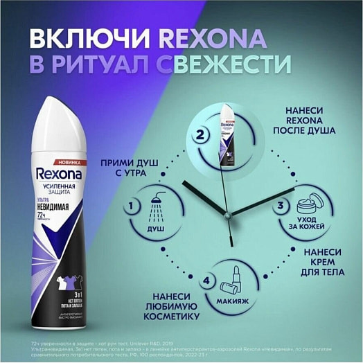 Антиперспирант аэрозоль REXONA 150мл ультраневидимая Unilever Россия