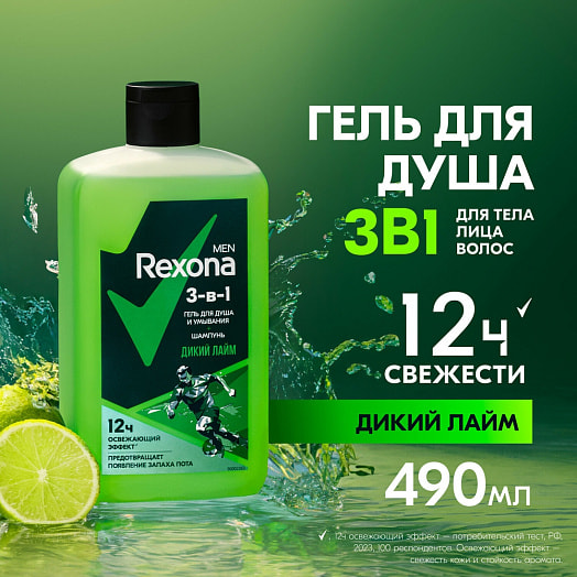 Гель для душа и шампунь 2в1 490мл дикий лайм Unilever Россия rexona