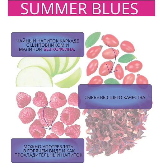 Чай травяной Dalai Summer Blues (20*1,7гр) 34г Санти ООО Россия Dalai