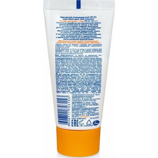 Крем Солнцезащитный SPF 50 55мл ООО АвантаТрейдинг Россия Аванта