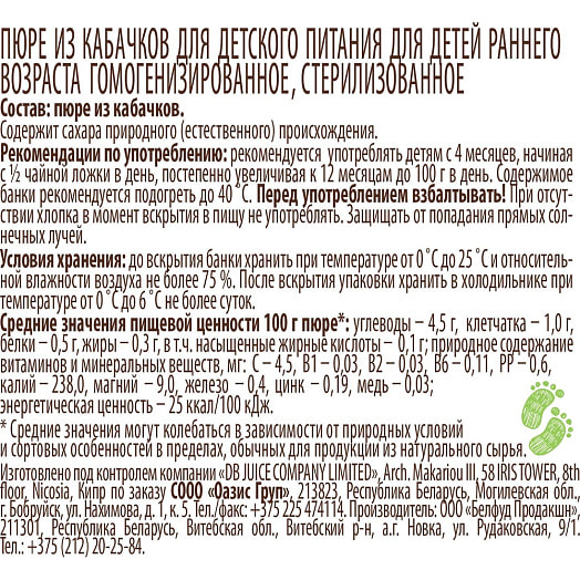 Пюре для дет/пит Бамболина Кабачок (Гамма Вкуса) 100г ст/б СООО Оазис Груп Беларусь