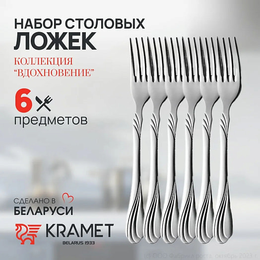 Набор вилок столовых Вдохновение арт.19С251929 Красный Металлист Беларусь Kramet