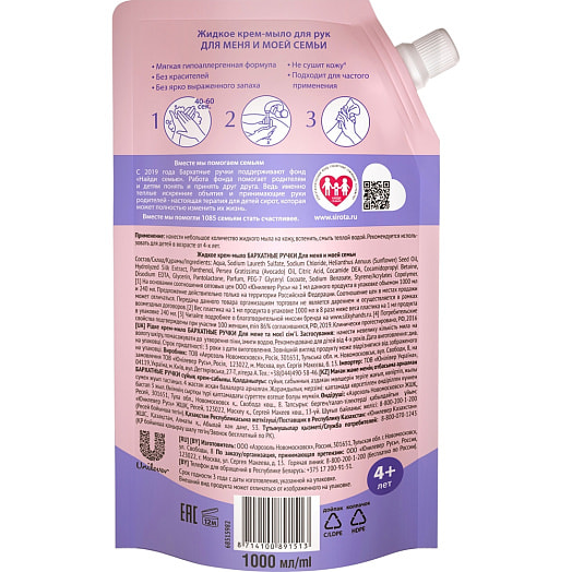 Жидкое крем-мыло 1л для меня и моей семьи Unilever Россия Бархатные ручки