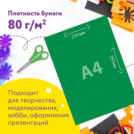 Цветная бумага Юнландия Самоклеящаяся (А4, мелованная, 5л, 5цветов) арт.129284 Китай