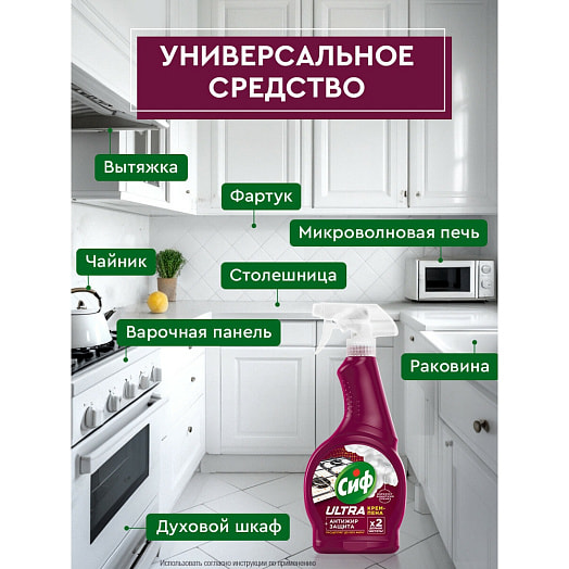 Крем-пена Cif 500мл Ultra антижир Unilever Россия CIF
