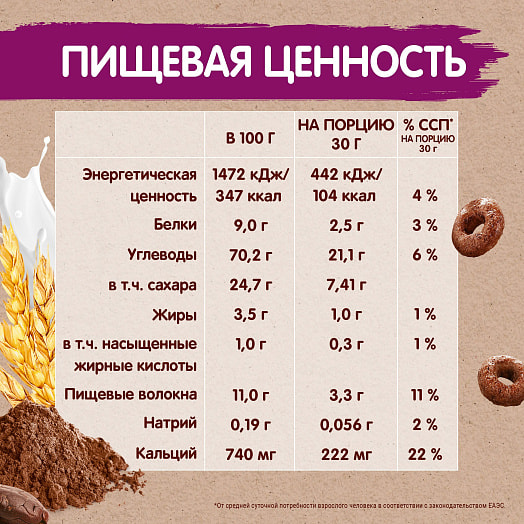 Колечки Хрутка 210г шоколадные ООО "Сириал Партнерс Рус" Россия Nestle