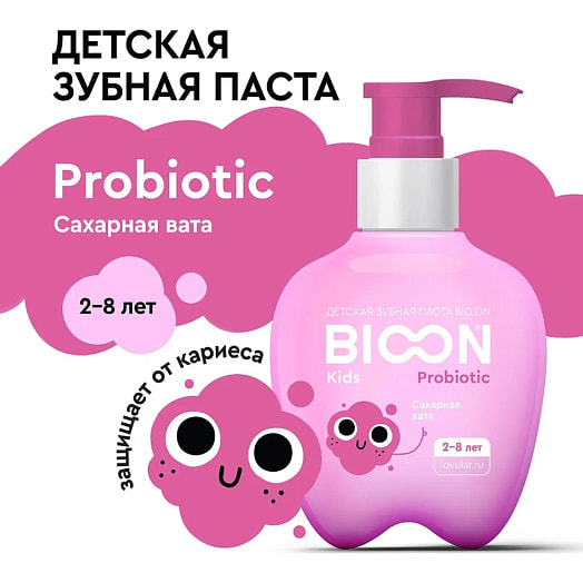 Детская зубная паста BIO ON 200г с пробиотиком, сахарная вата LOVULAR Великобритания LOVULAR