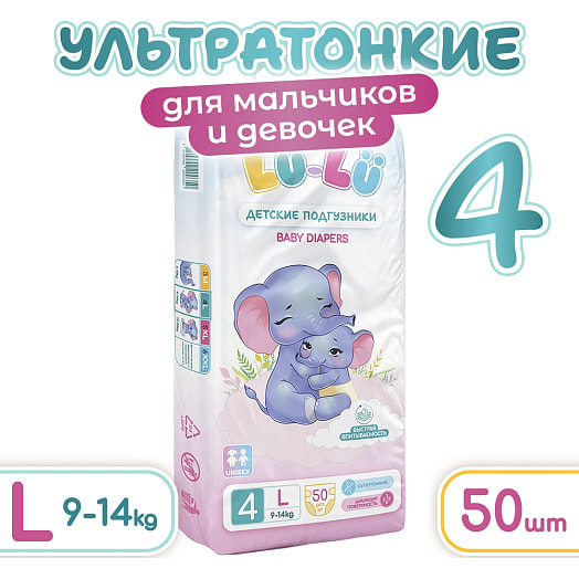 Детские одноразовые подгузники L N4, 50шт FUJIAN LIAO PAPER Co. Ltd Китай LU-LU