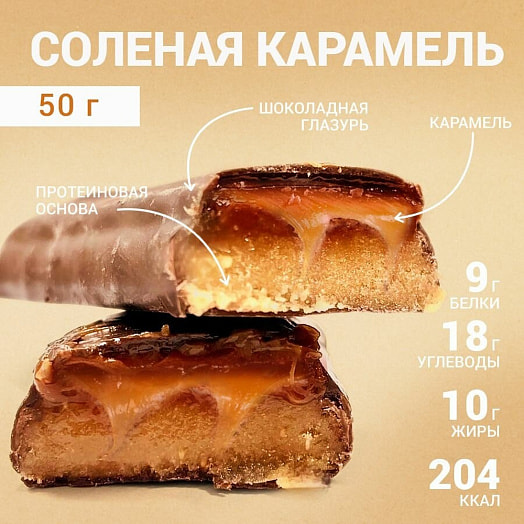 Батончик Onlyfit Соленая карамель и арахис глазир 50г ООО РТФ Россия Onlyfit