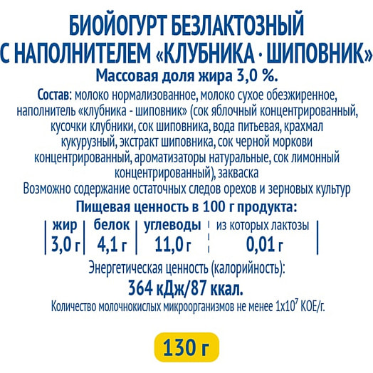 Йогурт Parmalat Клубника, шиповник безлактозный 3% 130г п/ст АО Белгородский МК Россия Parmalat